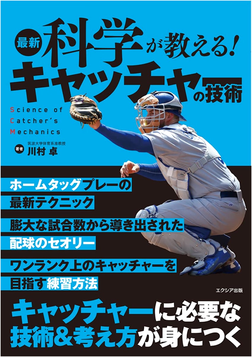 Latest Scientific Insights: Mastering Catcher Techniques