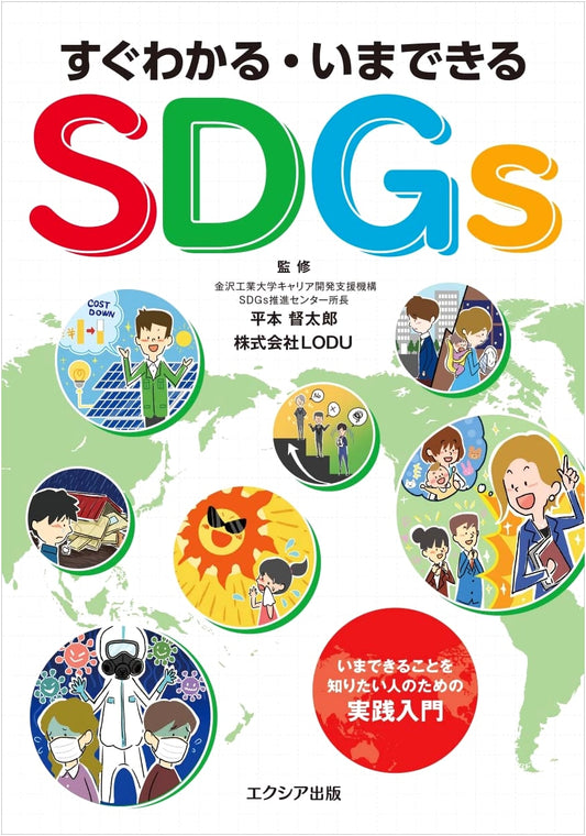 Easy-to-Understand SDGs: Practical Steps You Can Take Today