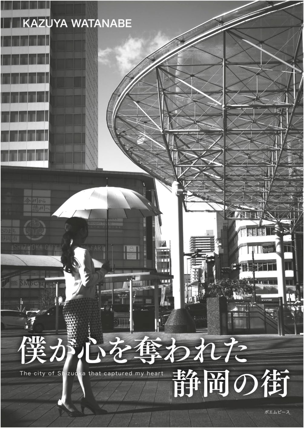 Shizuoka: A Photographer's Love Affair with a City by Kazuya Watanabe