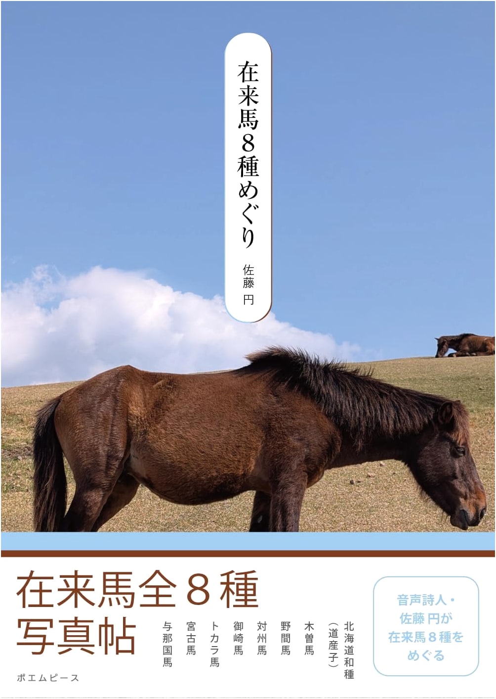 Photo Book: A Journey Through Japan's Eight Native Horse Breeds