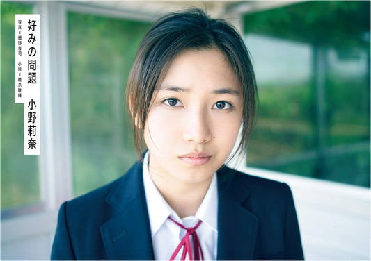 Rina Ono: Konomi no Mondai - First Photobook