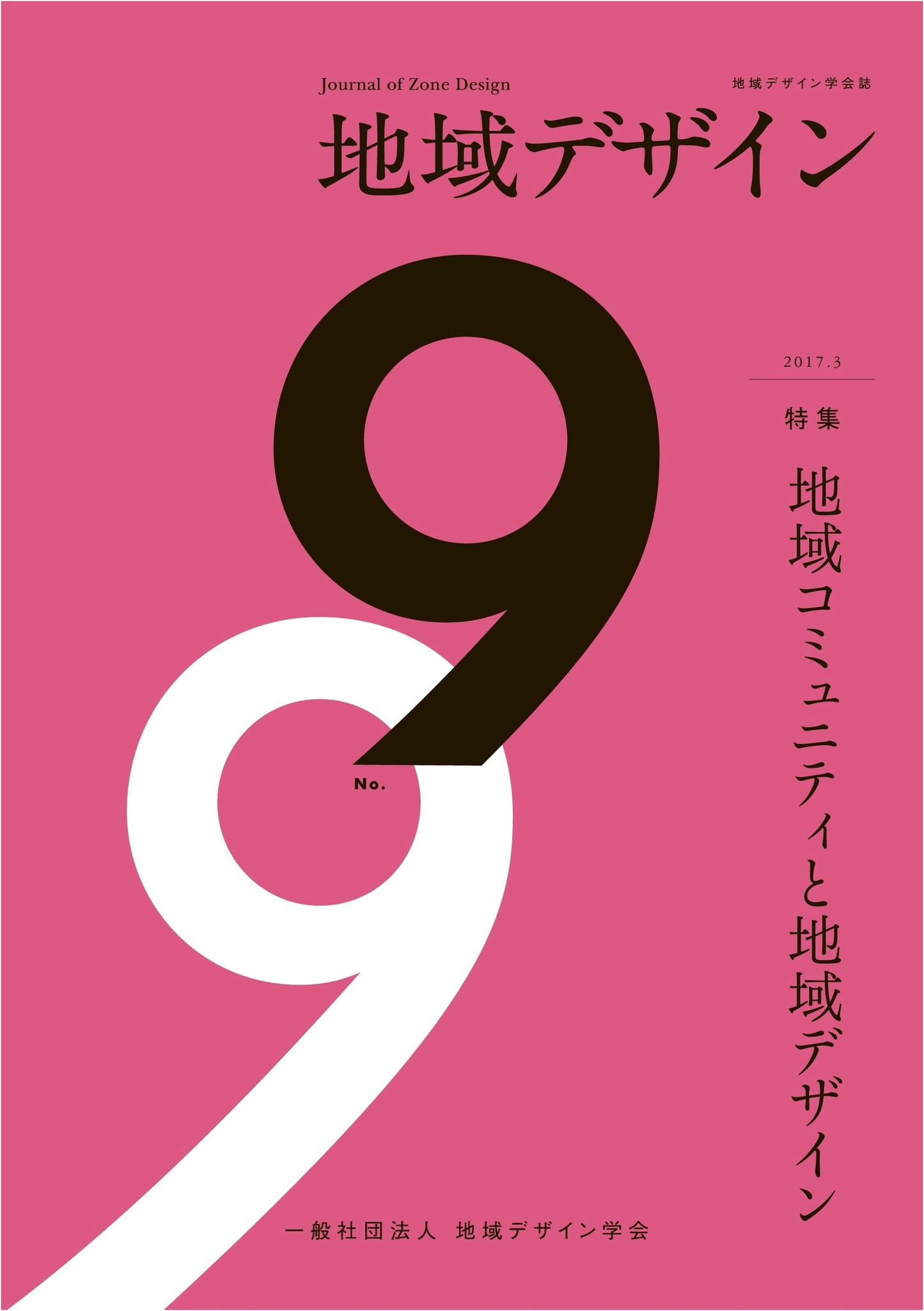 Regional Design No. 9: Community and Local Development