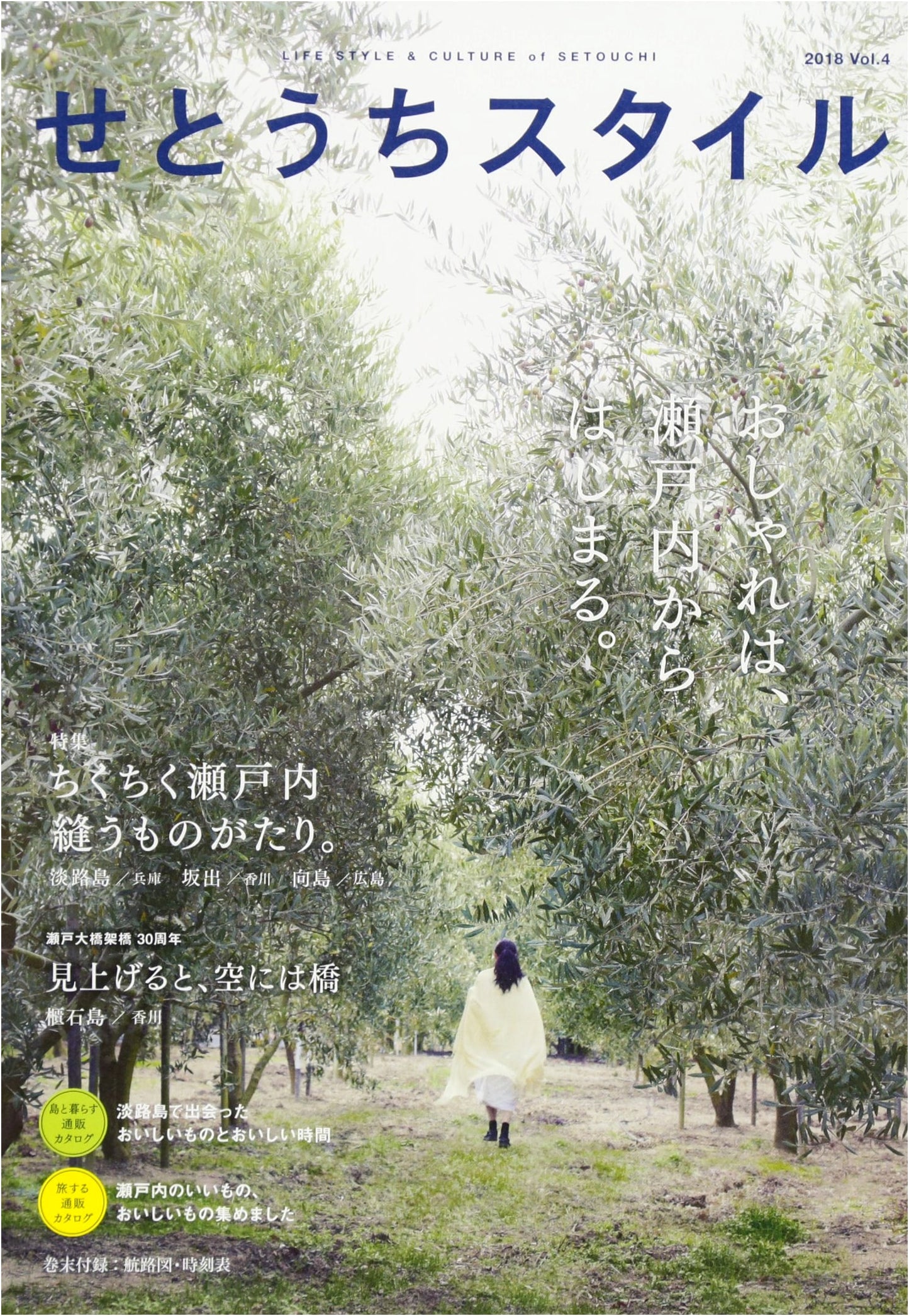 Setouchi Style Vol. 4: Exploring the Charms of Japan's Seto Inland Sea
