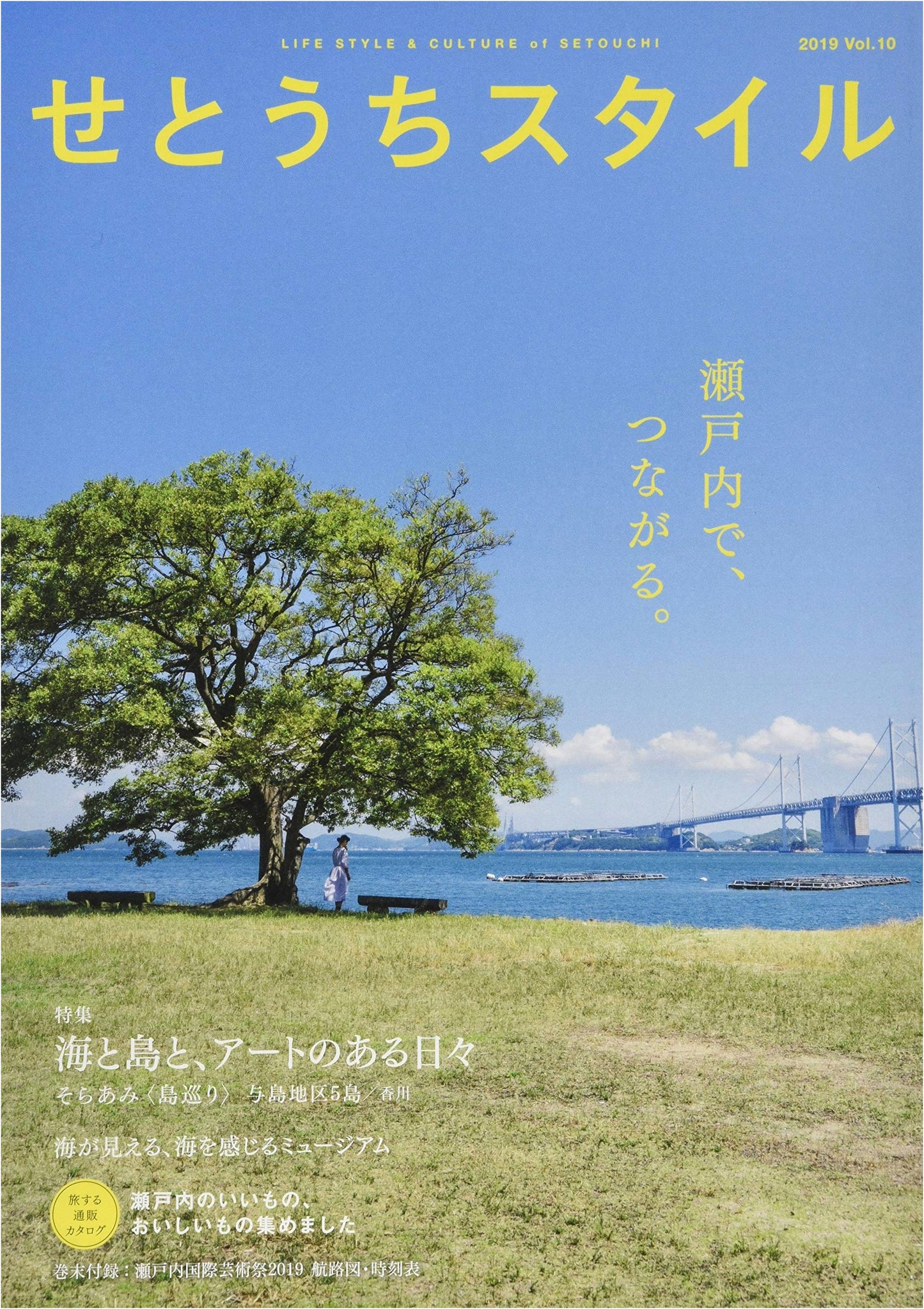 Setouchi Style Vol. 10