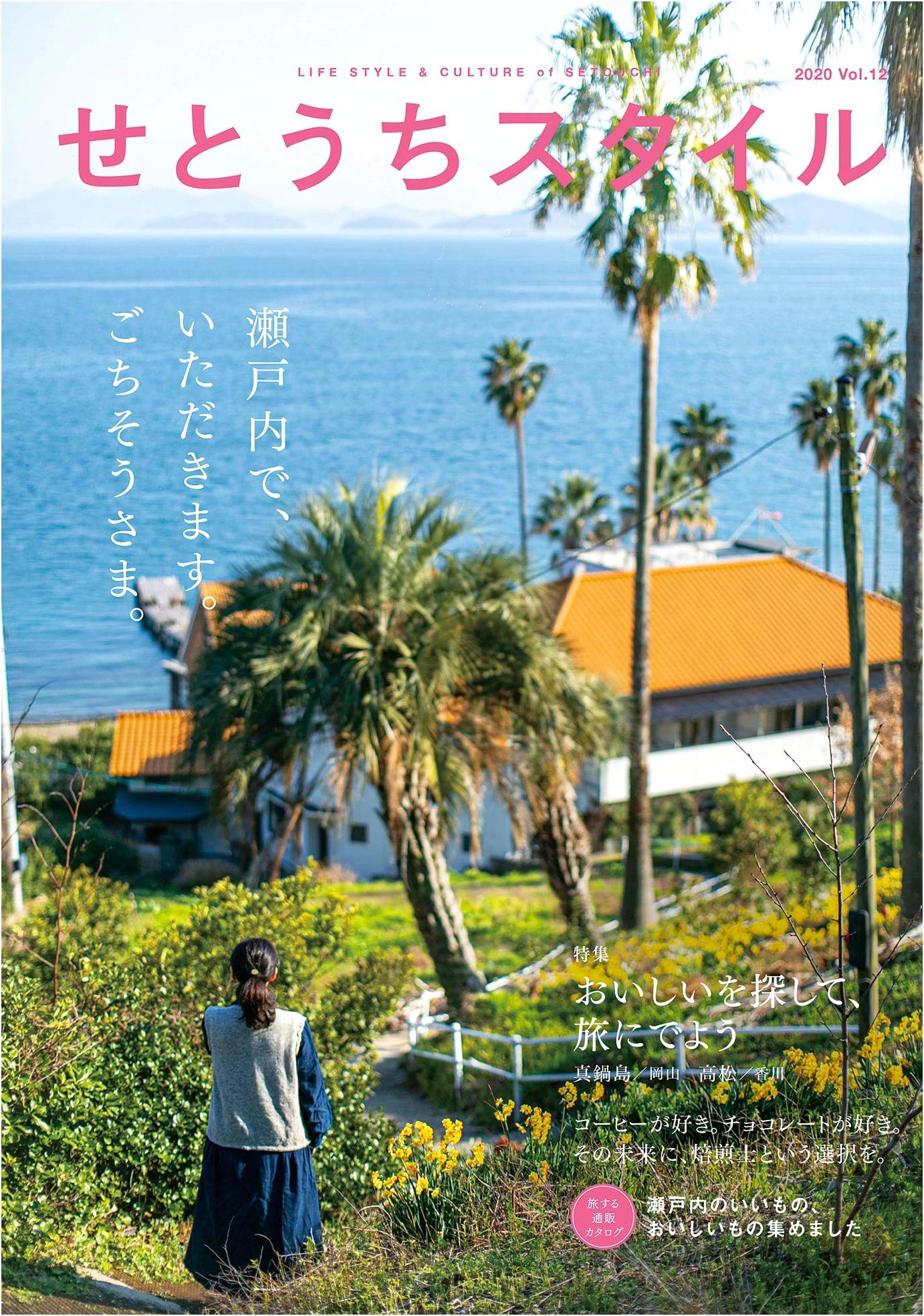 Setouchi Style Vol. 12