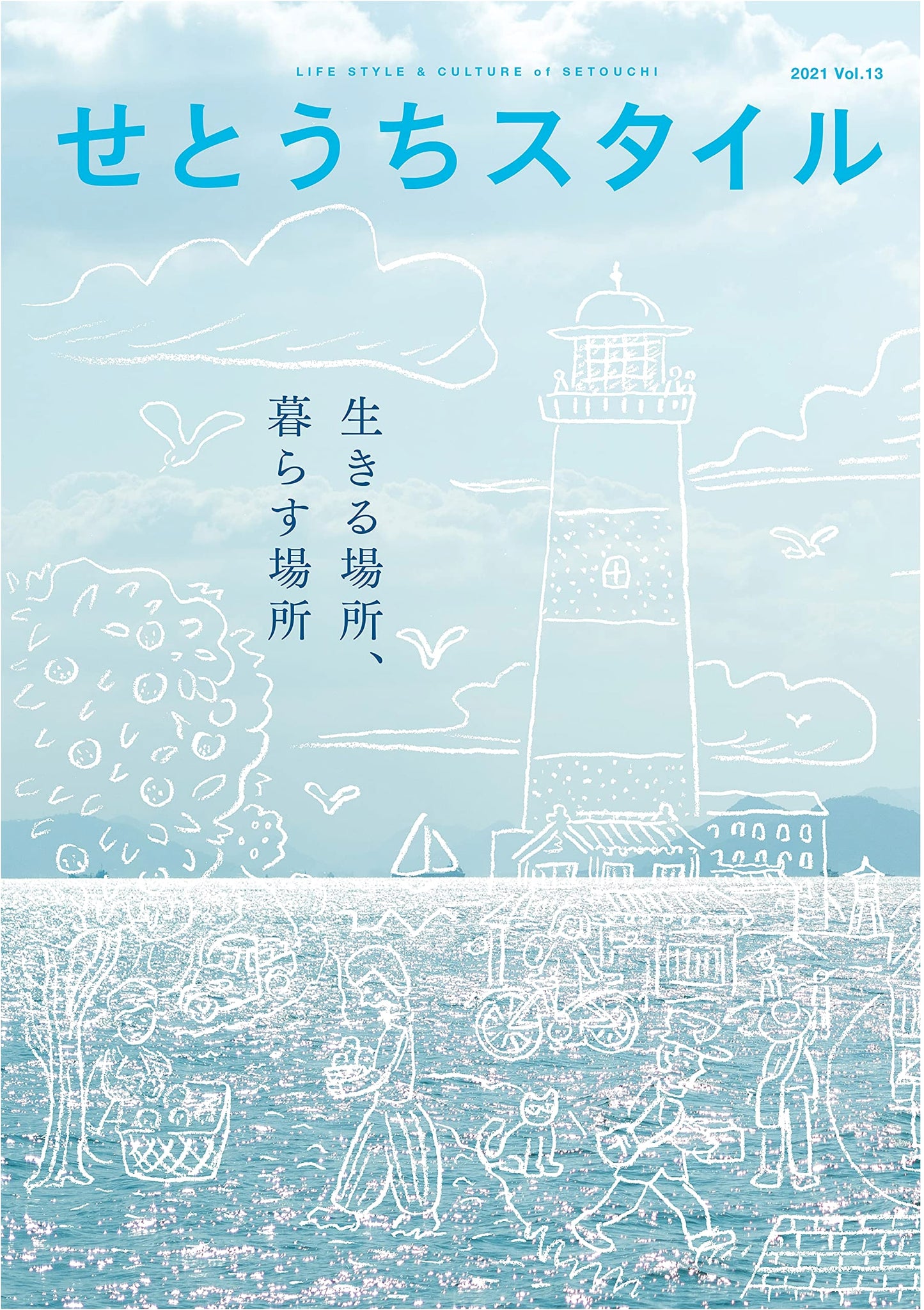 Setouchi Style Vol. 13: Exploring the Charms of Japan's Seto Inland Sea