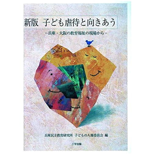 New Edition: Confronting Child Abuse