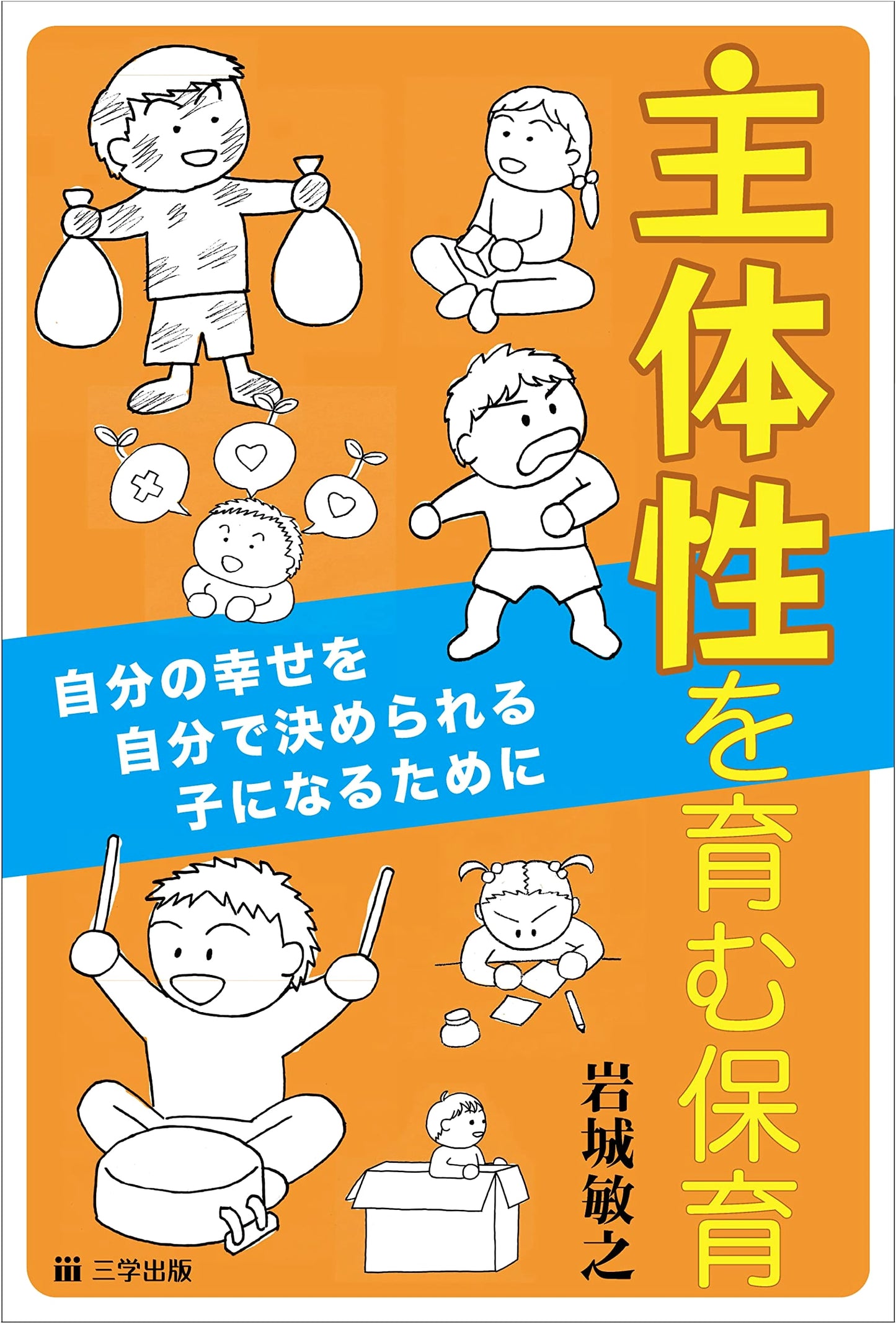 Nurturing Self-Reliance in Childcare: Empowering Children to Choose Their Own Happiness