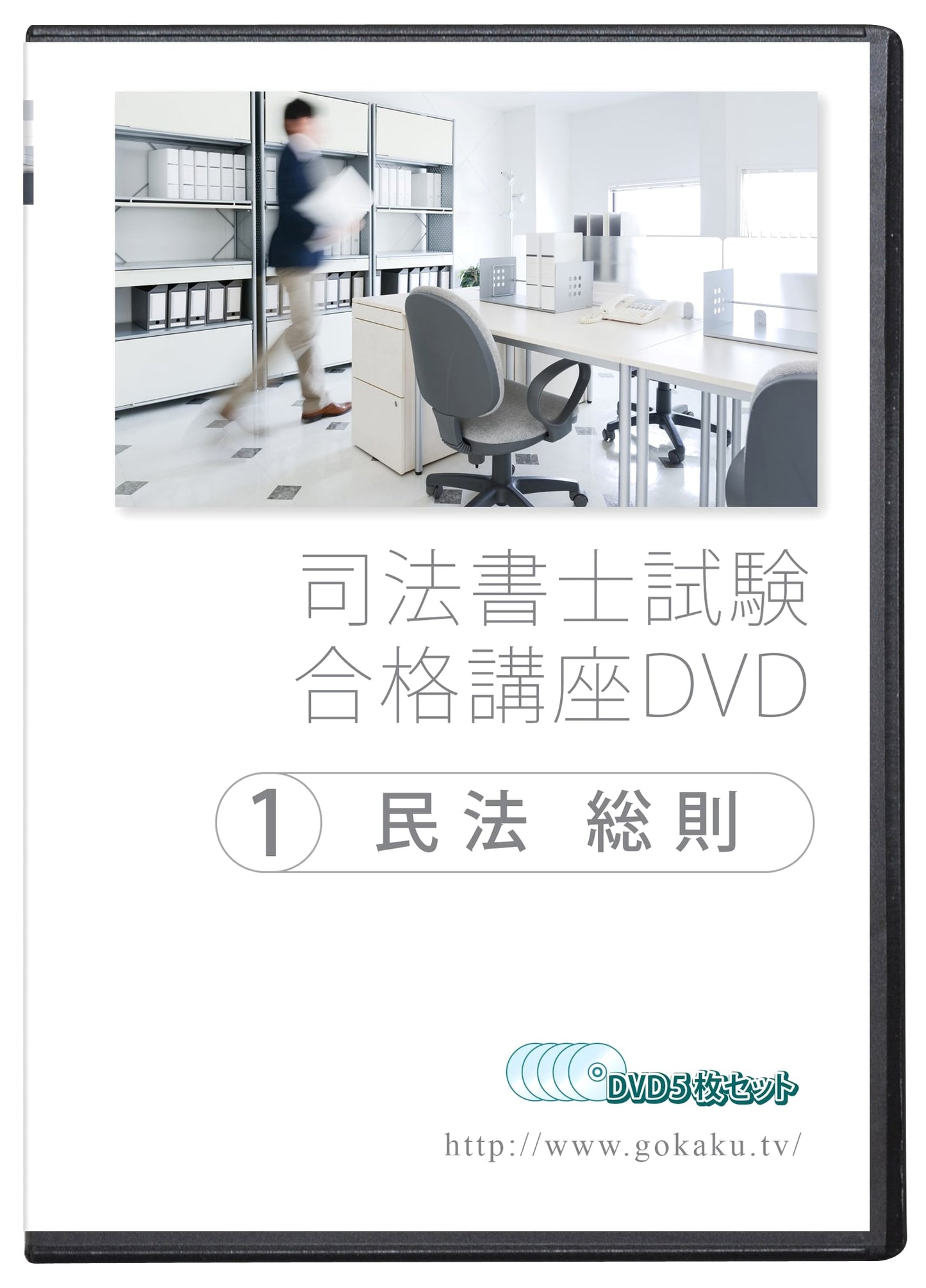 Judicial Scrivener Exam Prep: Civil Law General Provisions - 5-DVD Course + Web Access