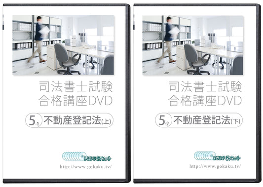 Judicial Scrivener Exam Prep DVD: Real Estate Registration Law (15-DVD Set + Web Service)