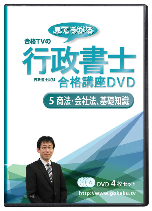 Administrative Scrivener Exam Prep: Commercial & Company Law (4-Disc DVD + Web Service)
