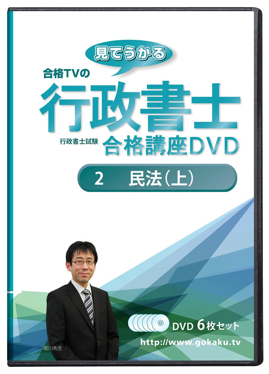 Administrative Scrivener Exam Prep DVD: Civil Law (Part 1) Vol. 2 (6-Disc Set + Web Access)