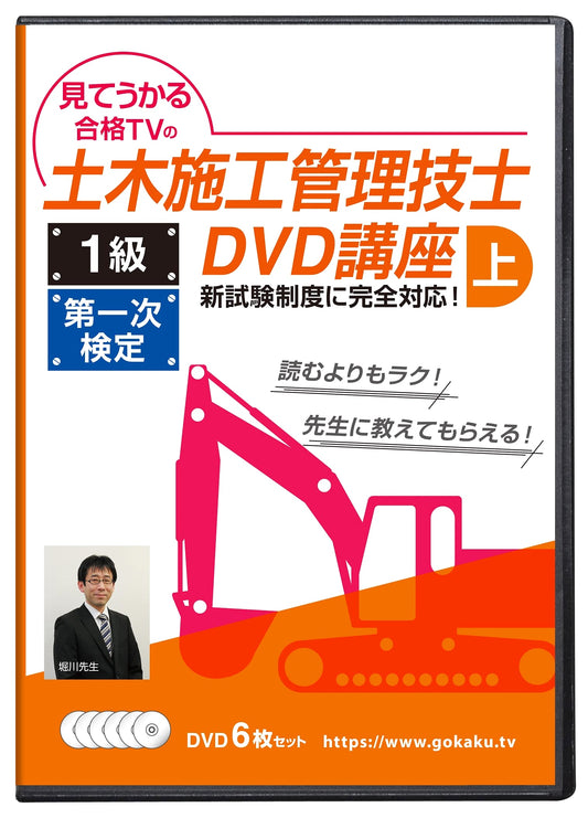 1st Class Civil Engineering Construction Management Engineer: Exam Prep Course Part 1 (6 DVDs + PDF Text)
