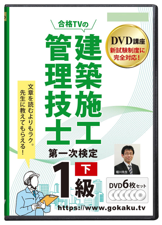 1st Class Architectural Construction Management Engineer Primary Exam Prep Course (Vol. 2) DVD Set with Web Access