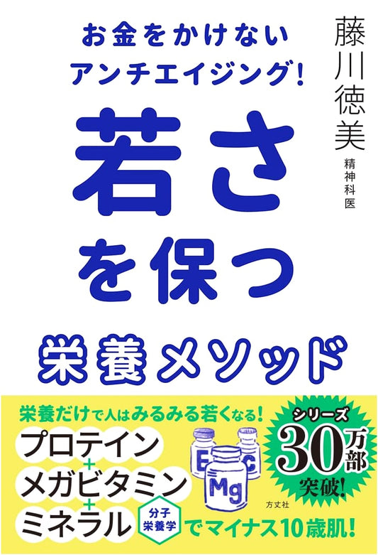Anti-Aging on a Budget: Nutritional Methods to Maintain Youth by Tokumi Fujikawa