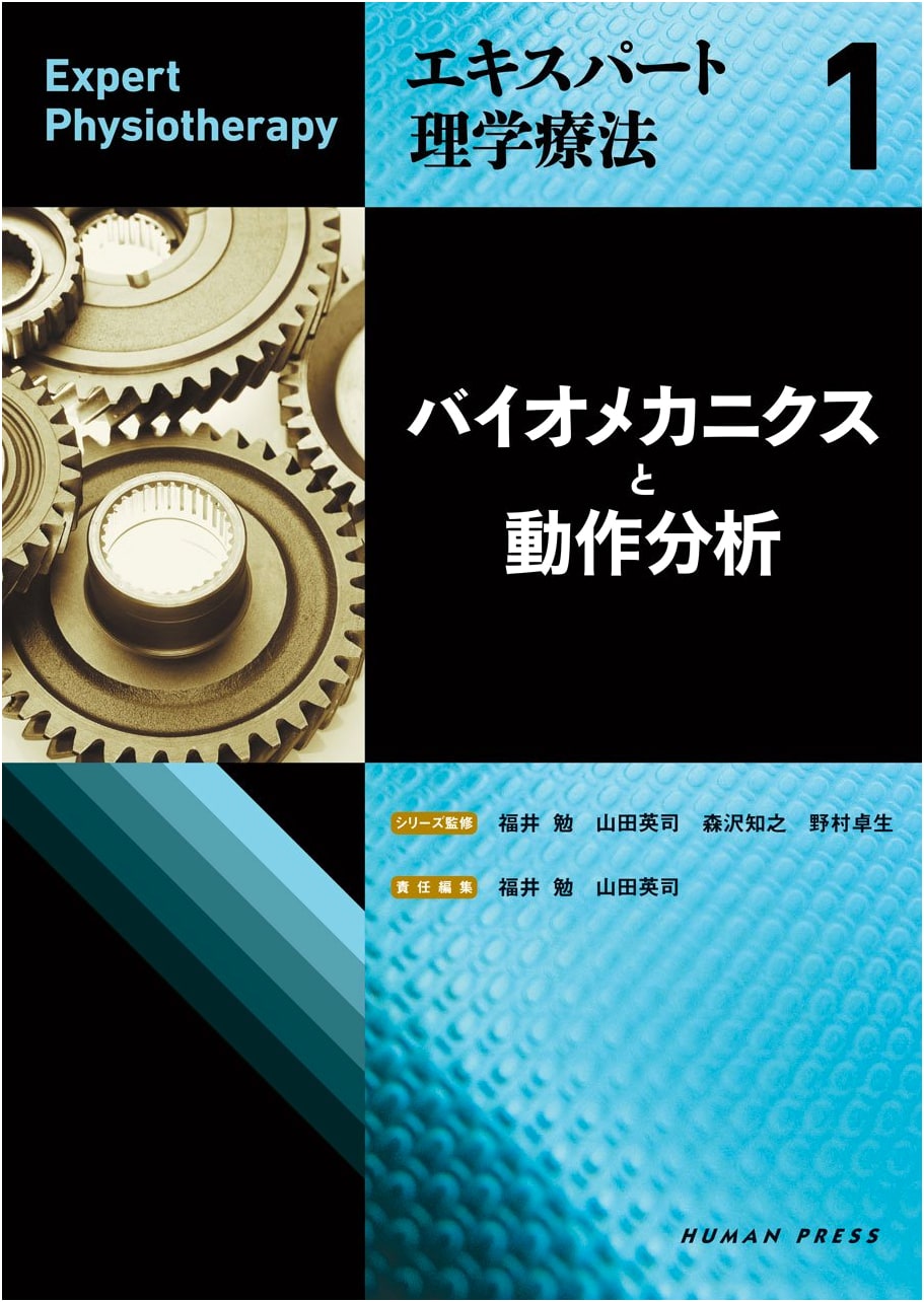 Biomechanics and Motion Analysis (Expert Physical Therapy 1)