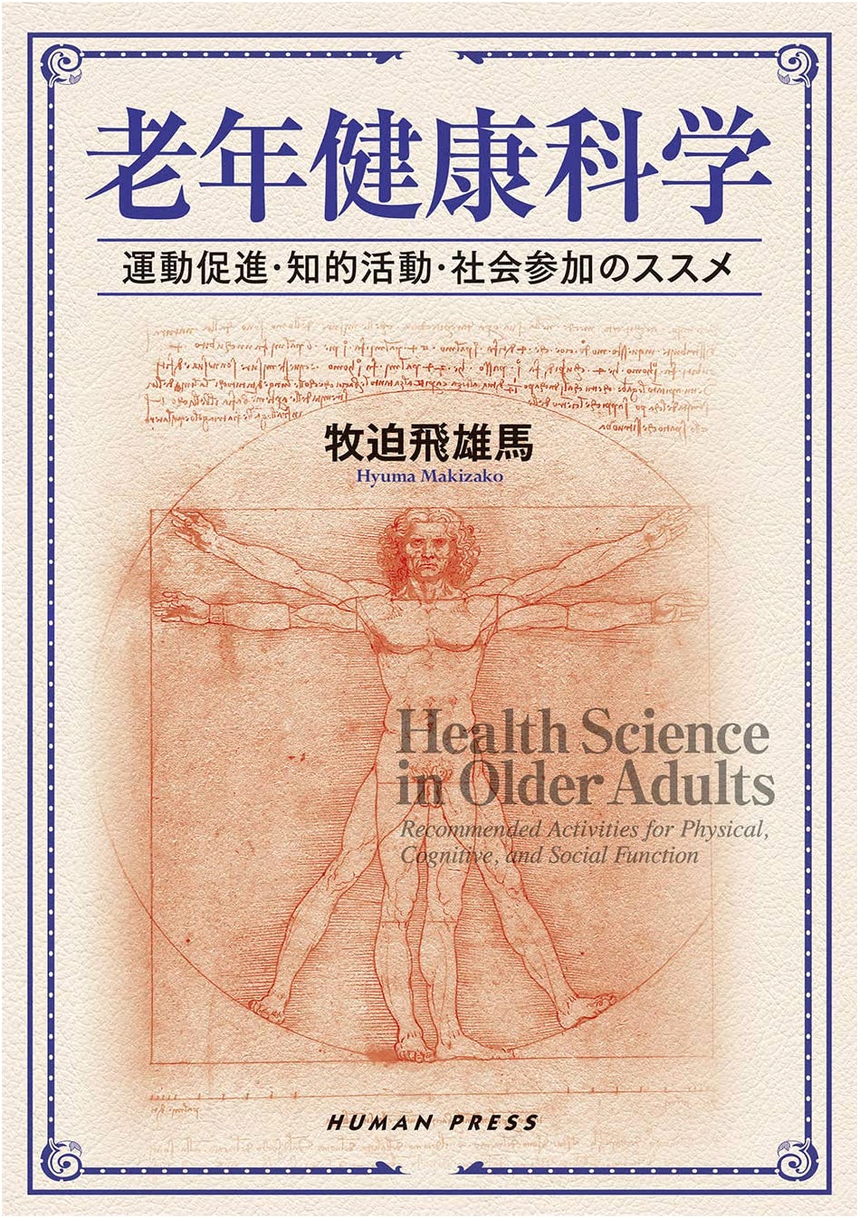 Geriatric Health Science: Promoting Exercise, Intellectual Activity, and Social Participation