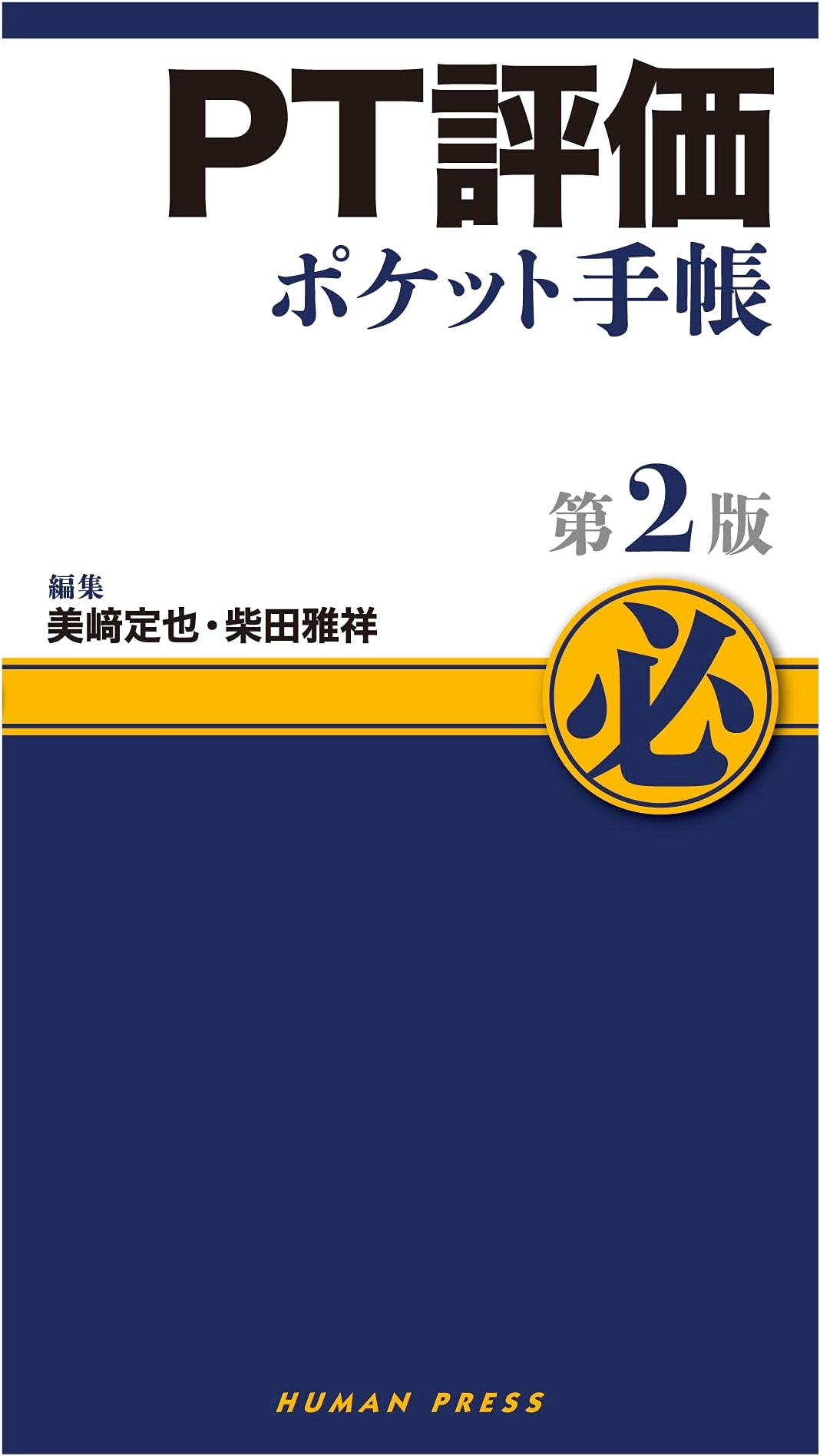 Pocket Handbook for Physical Therapy Evaluation, 2nd Edition by Sadaya Misaki