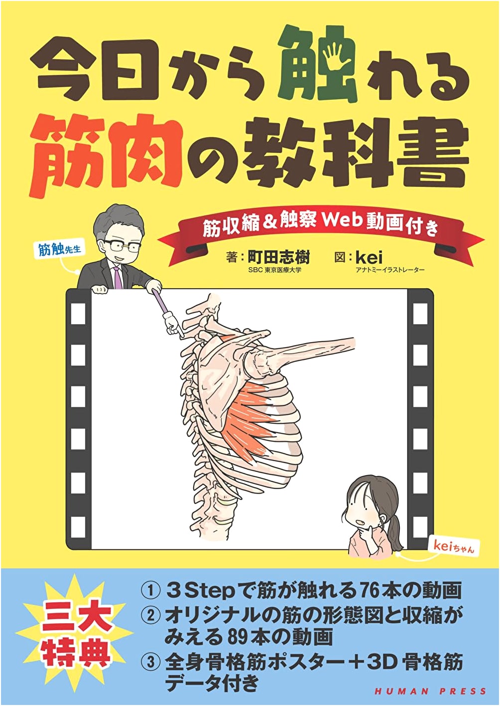 Today's Hands-On Muscle Textbook: Contraction & Palpation with Web Videos