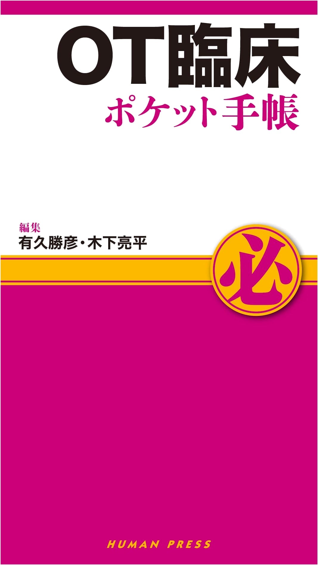 Occupational Therapy Clinical Pocket Handbook