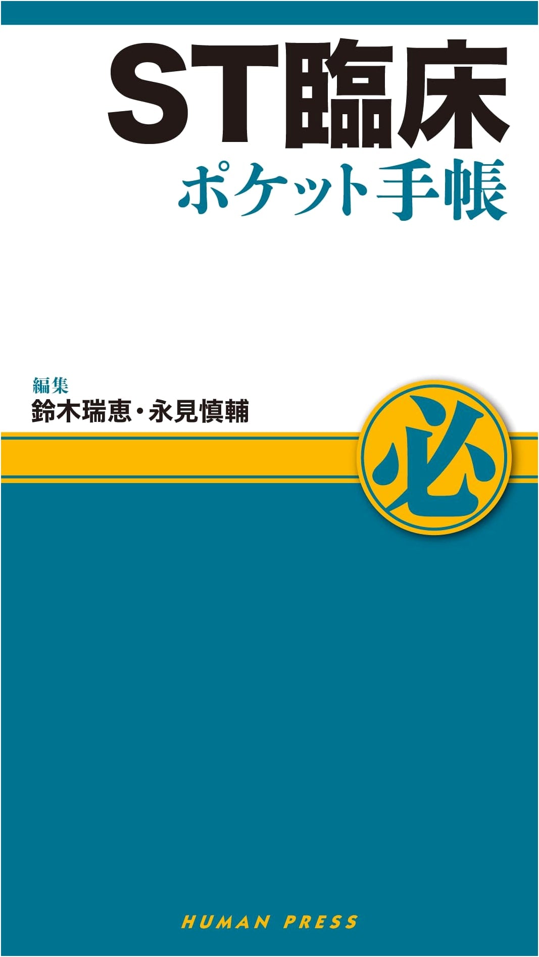 Speech-Language Pathology Clinical Pocket Handbook