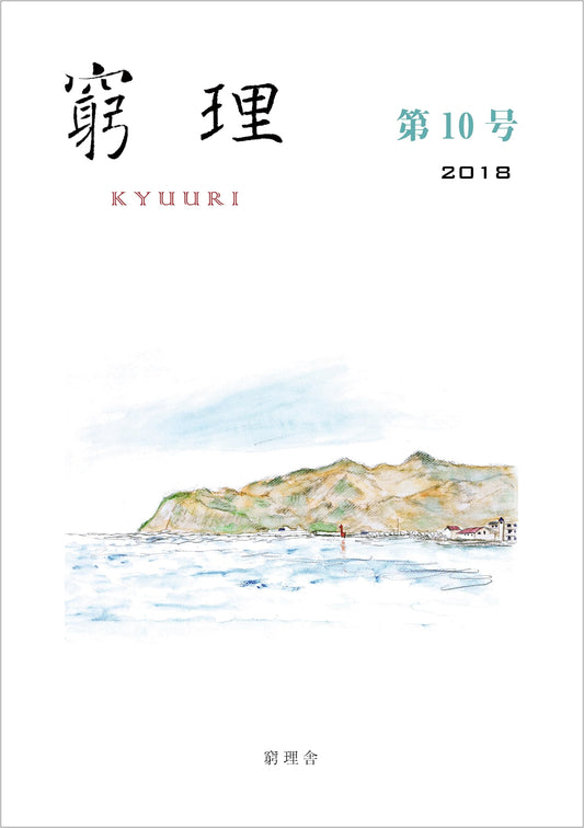 Kyuri: Investigations in Natural Philosophy - Issue No. 10