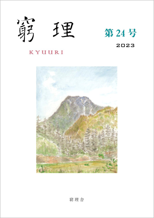 Kyuri, Issue No. 24