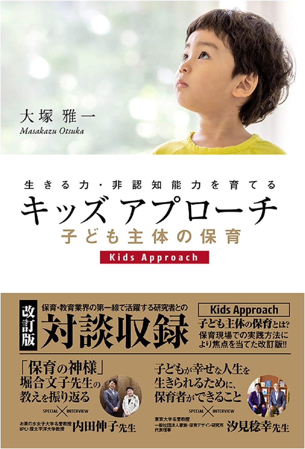Kids' Approach: Child-Centered Daycare – Fostering Life Skills and Non-Cognitive Abilities