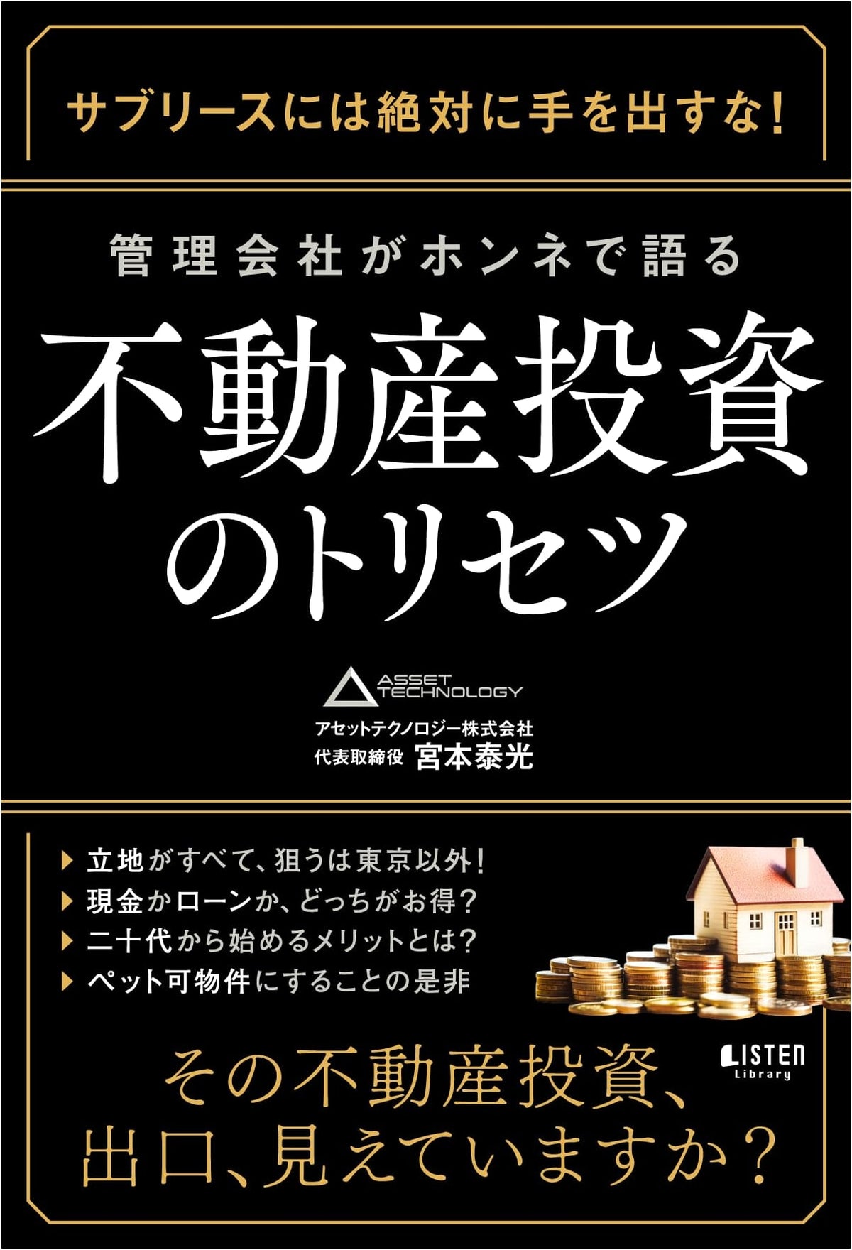 Real Estate Investment Manual