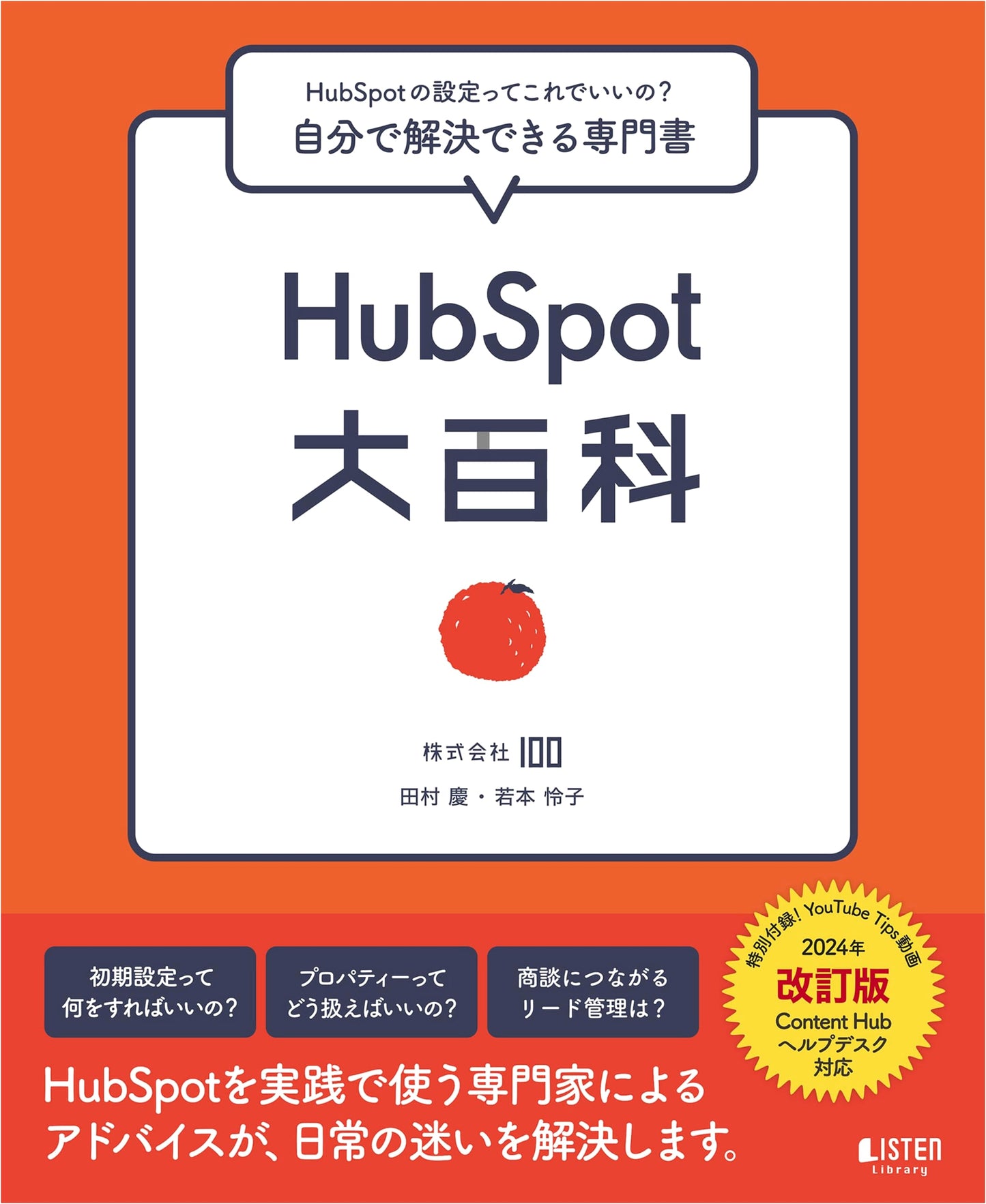 The HubSpot Encyclopedia [Revised Edition]