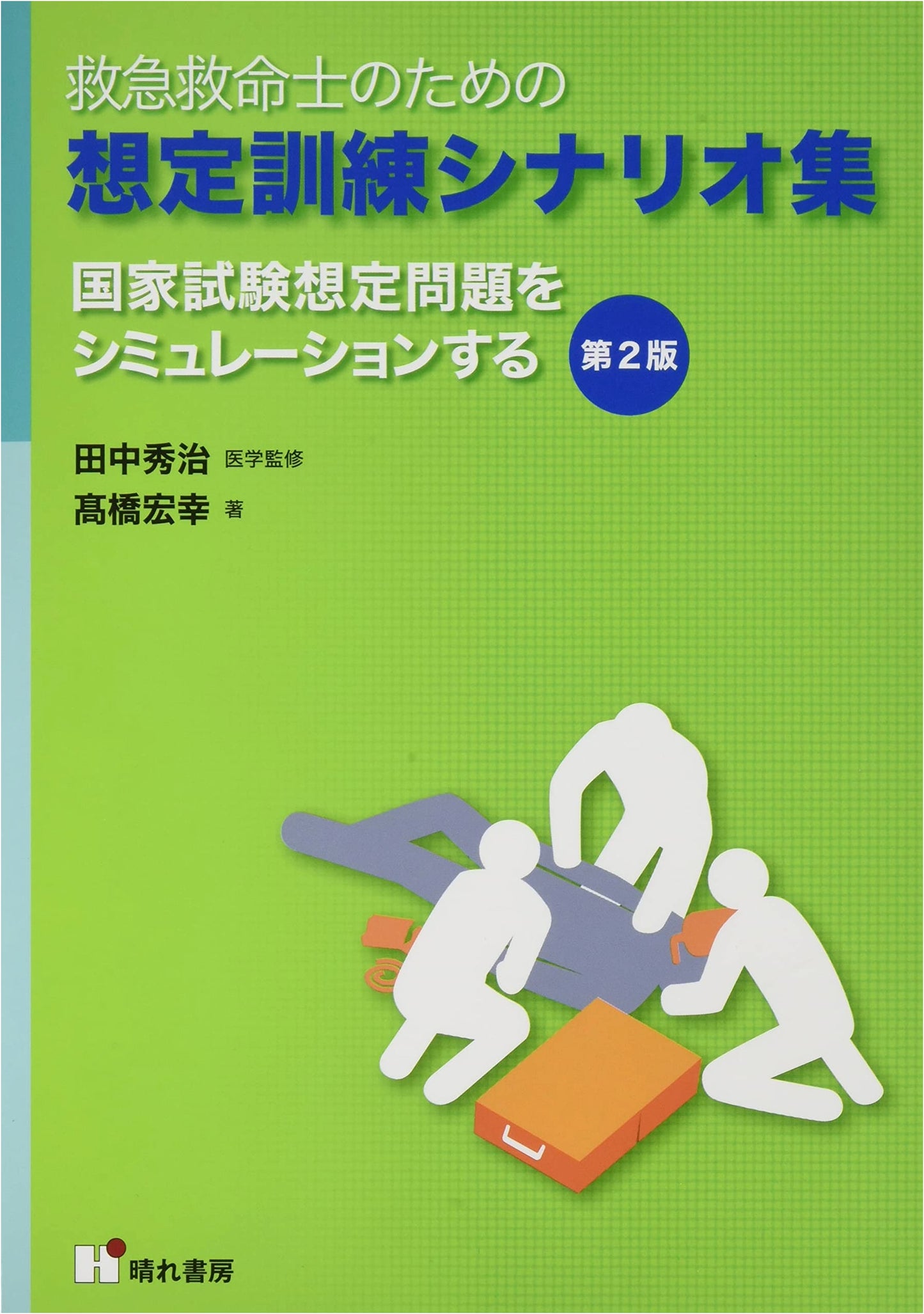 Emergency Medical Technician Training Scenarios: National Exam Simulation Collection