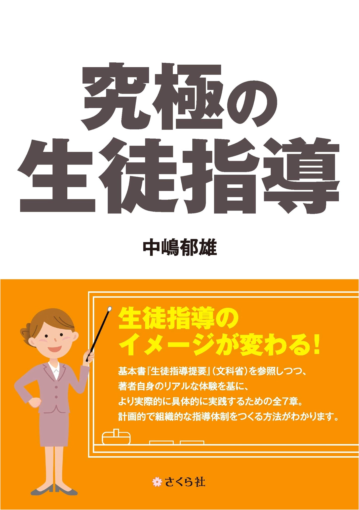 Ultimate Student Guidance