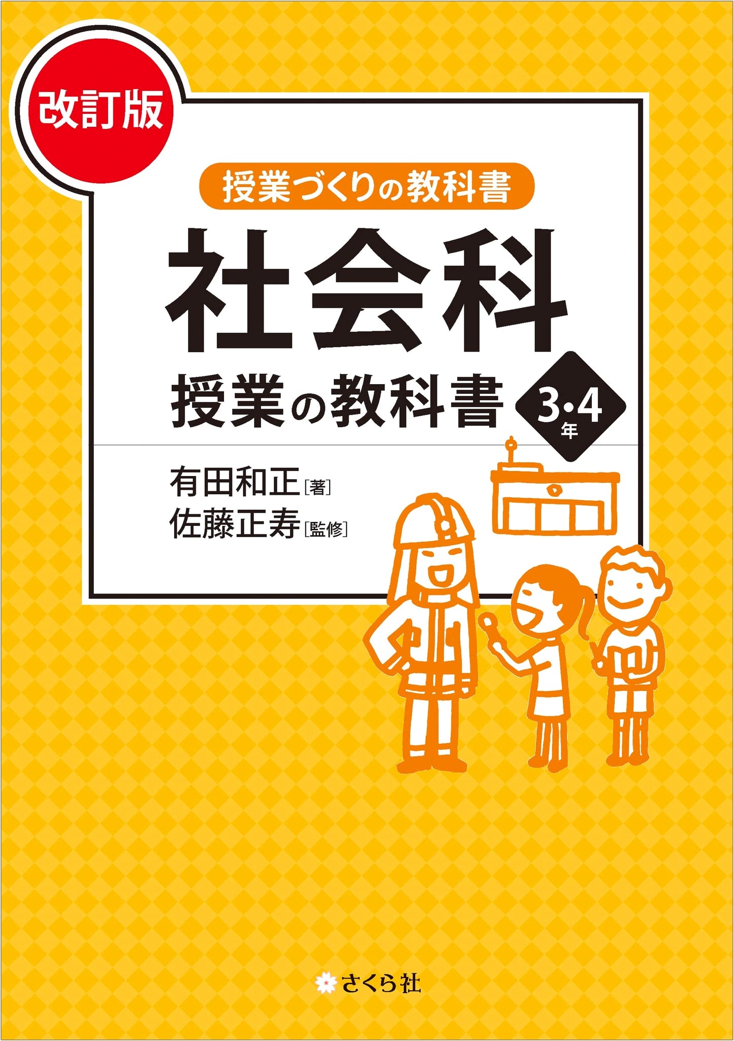 Revised Social Studies Textbook for Grades 3 & 4: Lesson Planning Guide