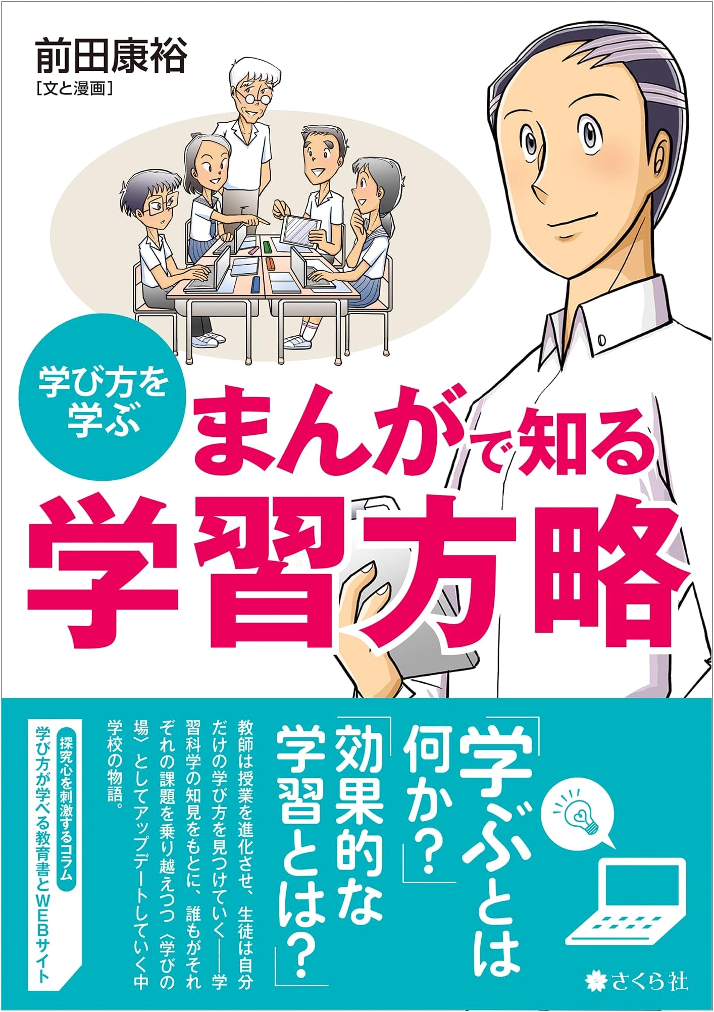 Learning Strategies Through Manga: Learn How to Learn, by Yasuhiro Maeda
