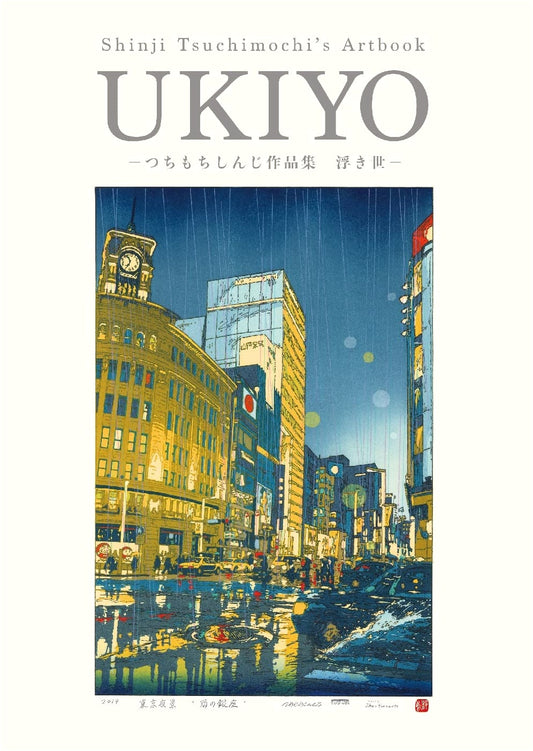 Ukiyo: A Tsuchimochi Shinji Art Collection