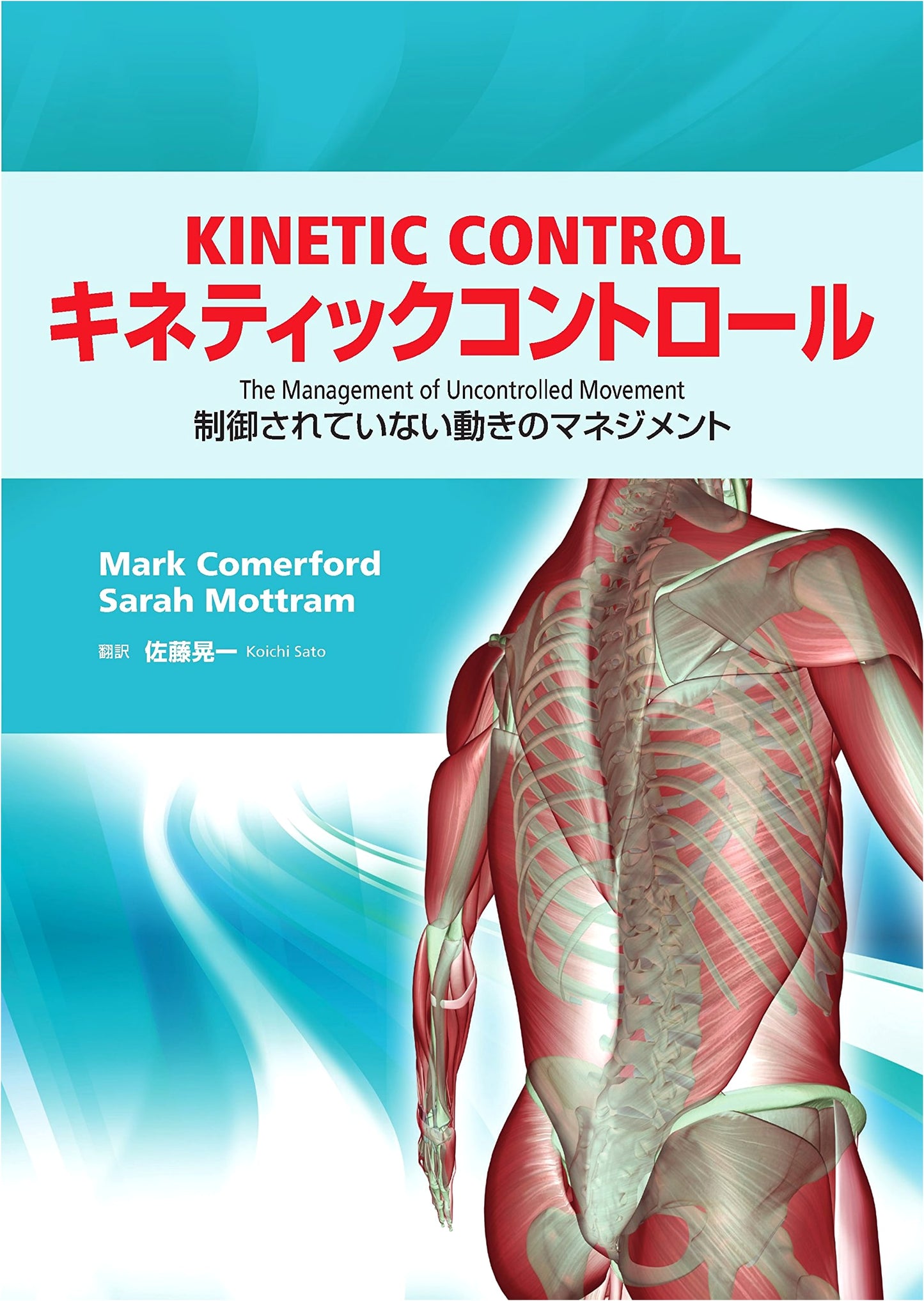 Kinetic Control: The Management of Uncontrolled Movement