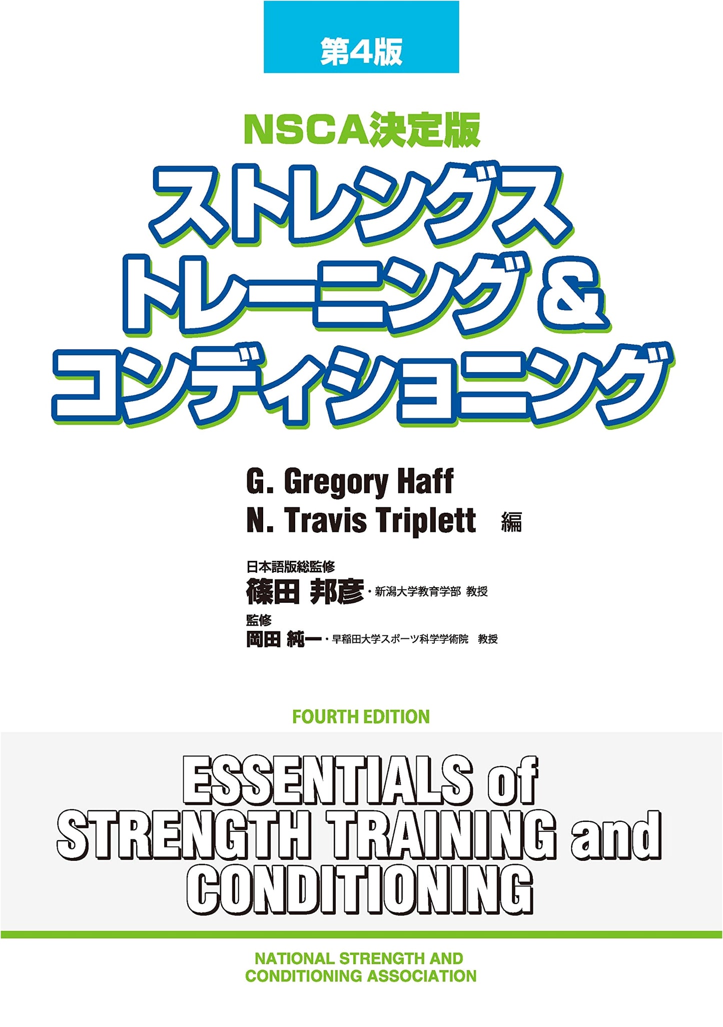 Strength Training & Conditioning, 4th Edition