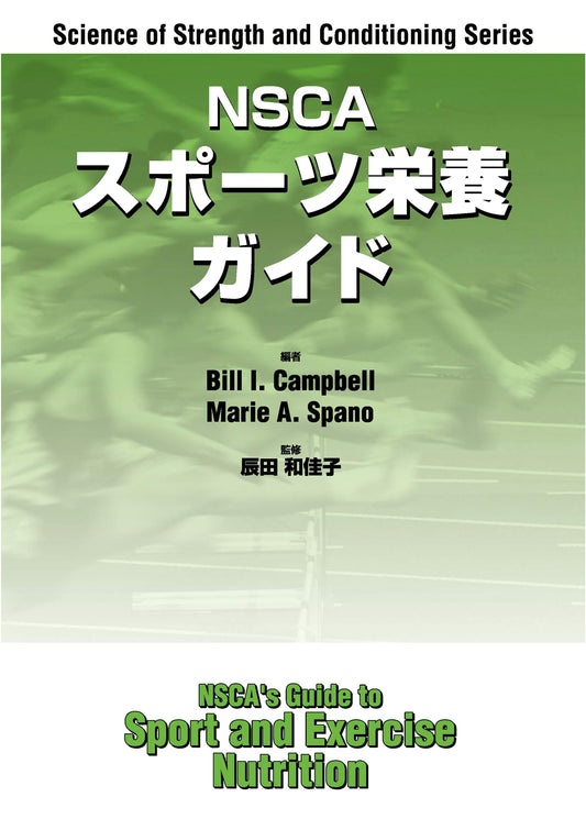 NSCA Sports Nutrition Guide (Science of Strength and Conditioning Series)