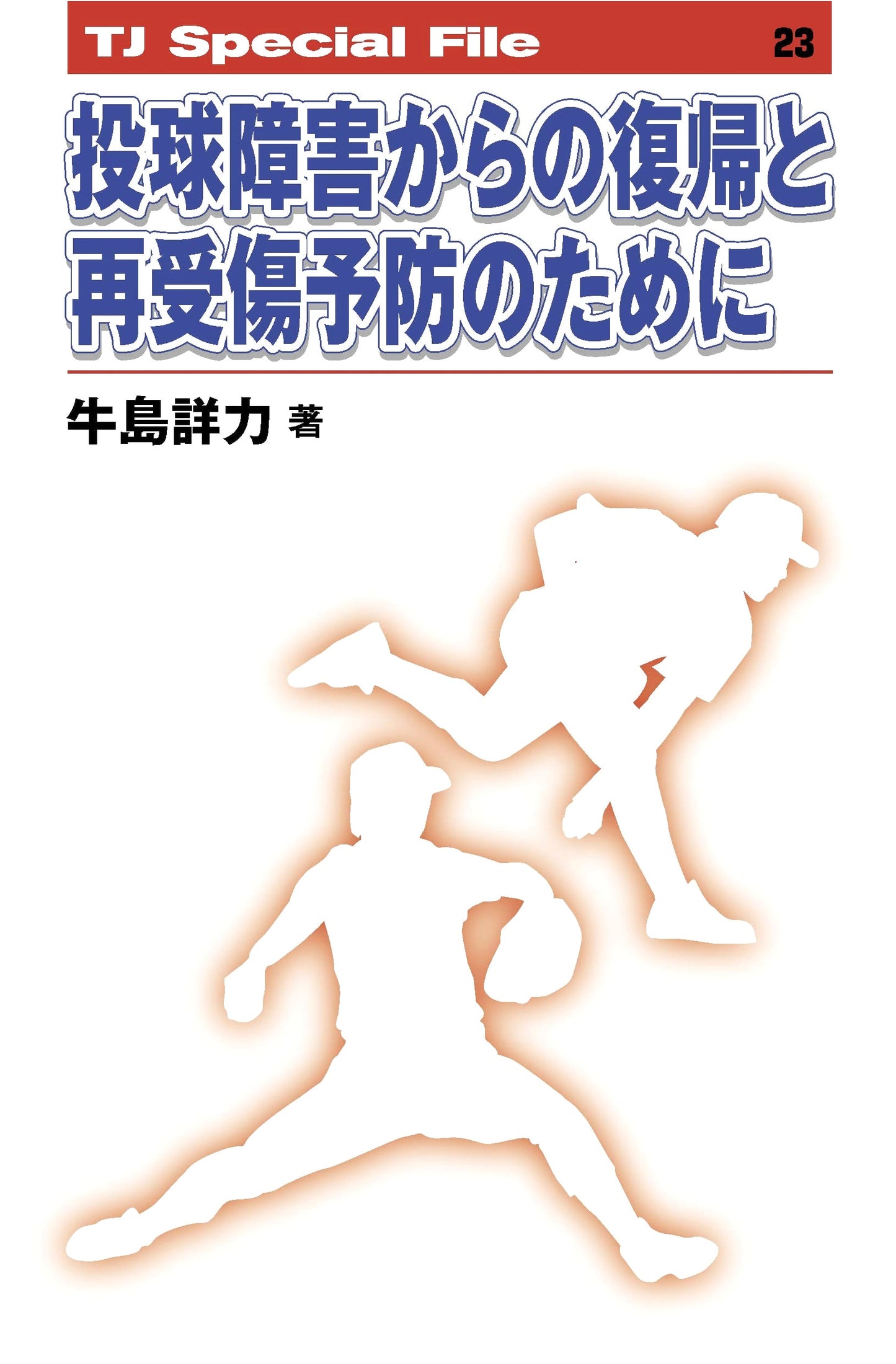 Return from Pitching Injury & Prevention of Re-injury (TJ Special File)