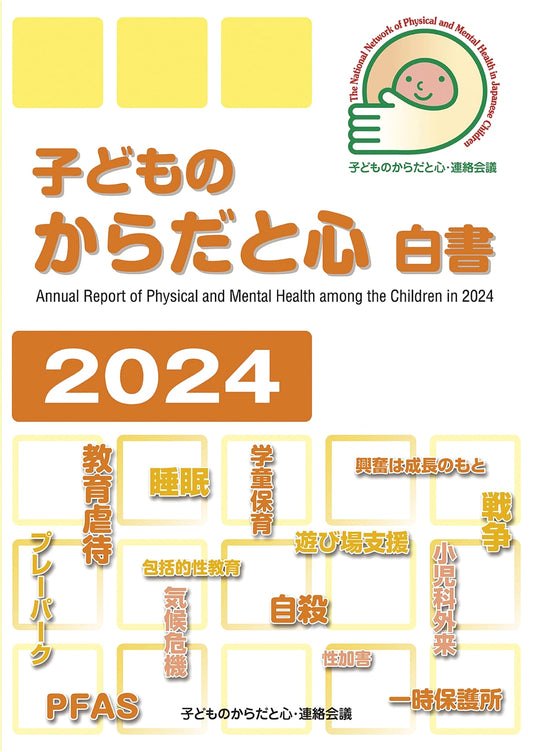 Children's Body and Mind White Paper 2024