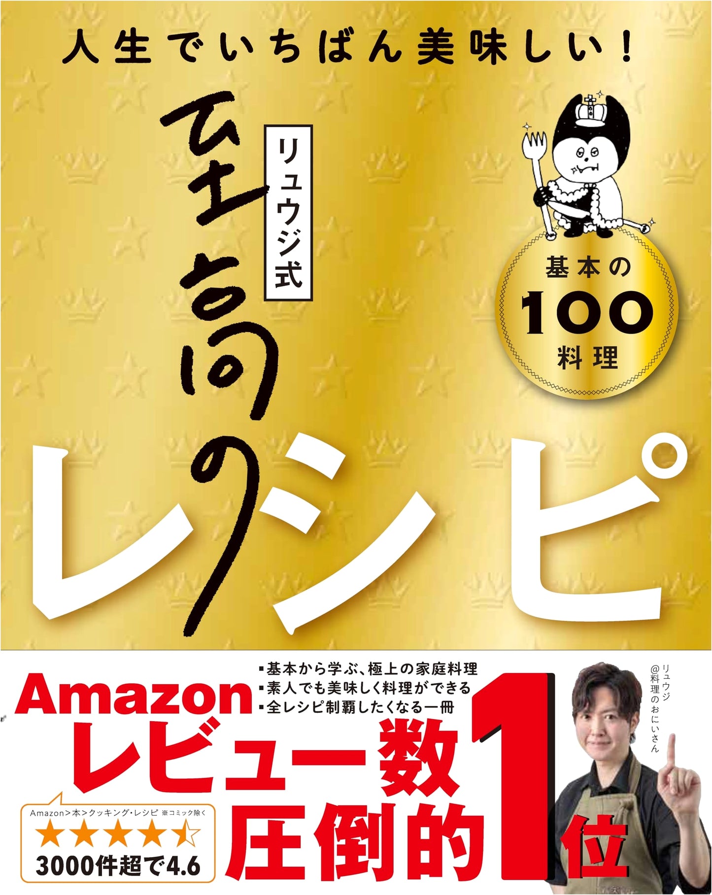Ryuji's Supreme Recipes: 100 Best Basic Dishes