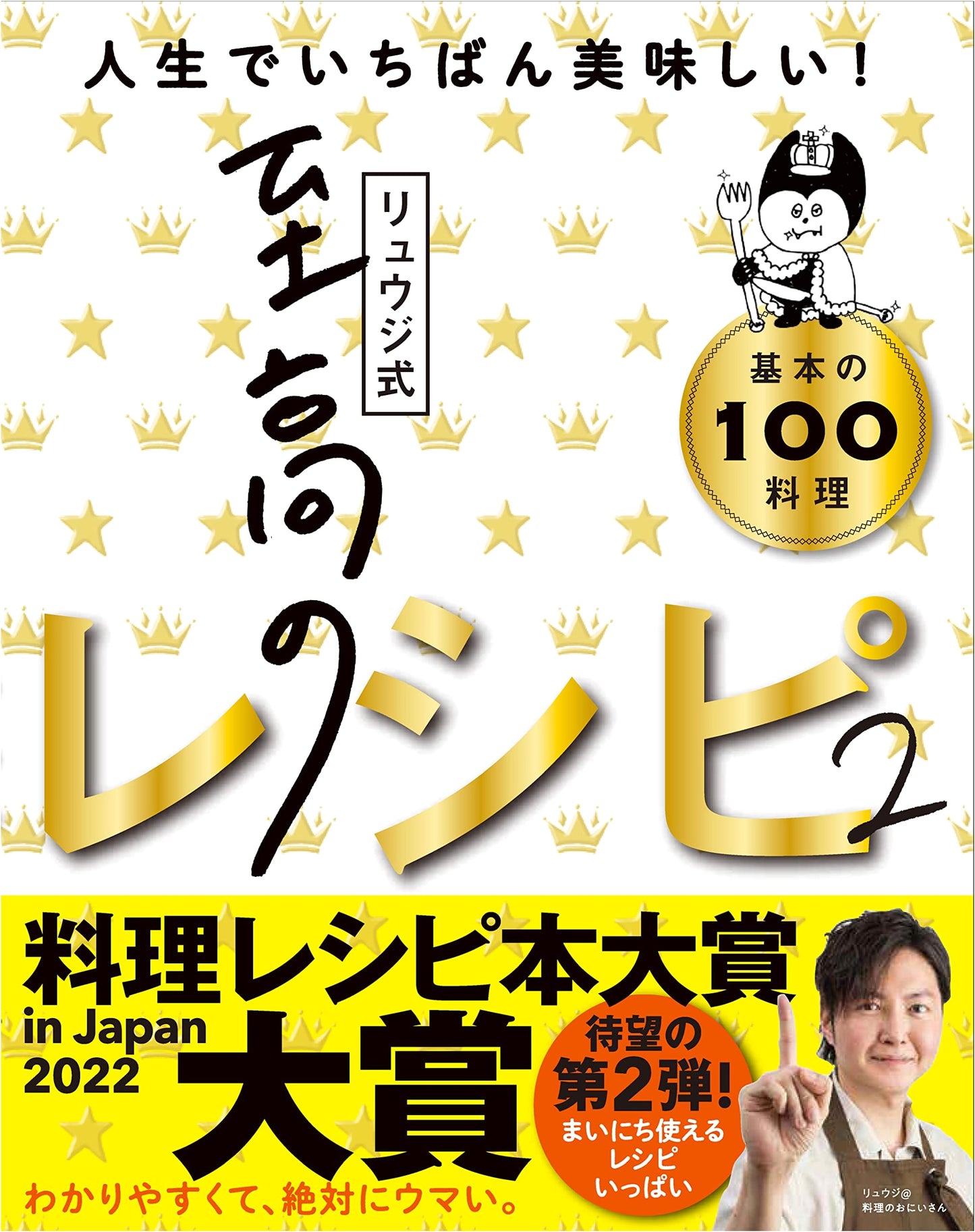 Ryuji's Ultimate Recipes 2: 100 Essential Dishes for the Best Meals Ever!
