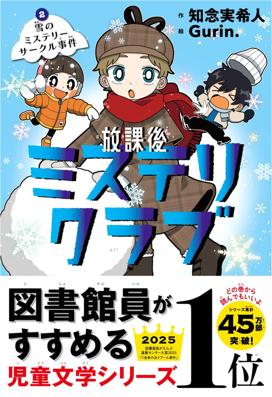 After School Mystery Club 2: The Snow Mystery Circle Case by Mikito Chinen
