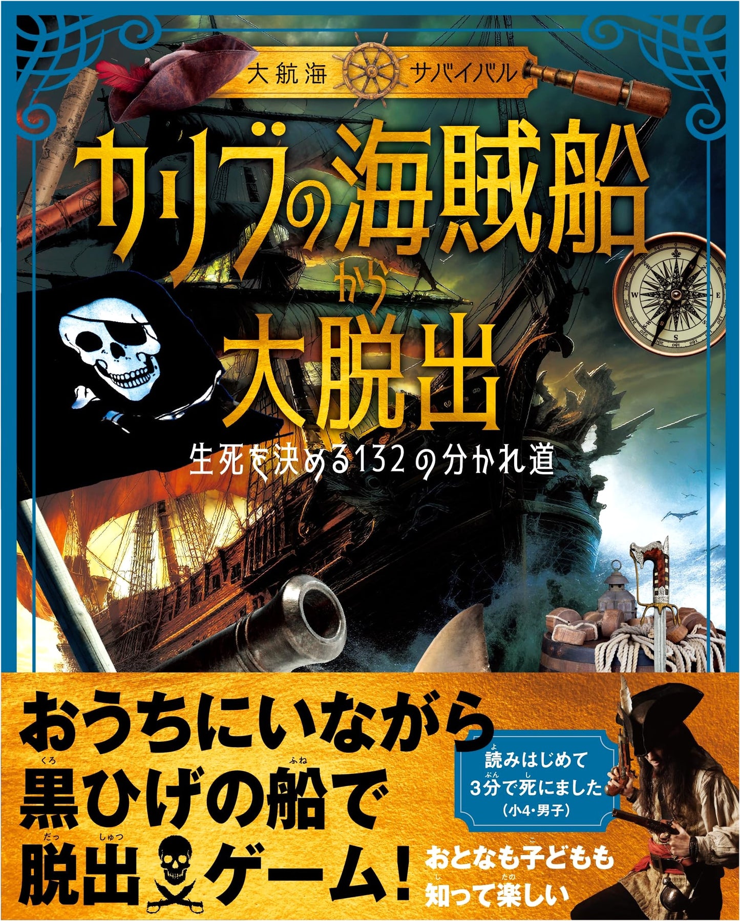 Pirate Ship Survival: Grand Escape from the Caribbean – 132 Choices