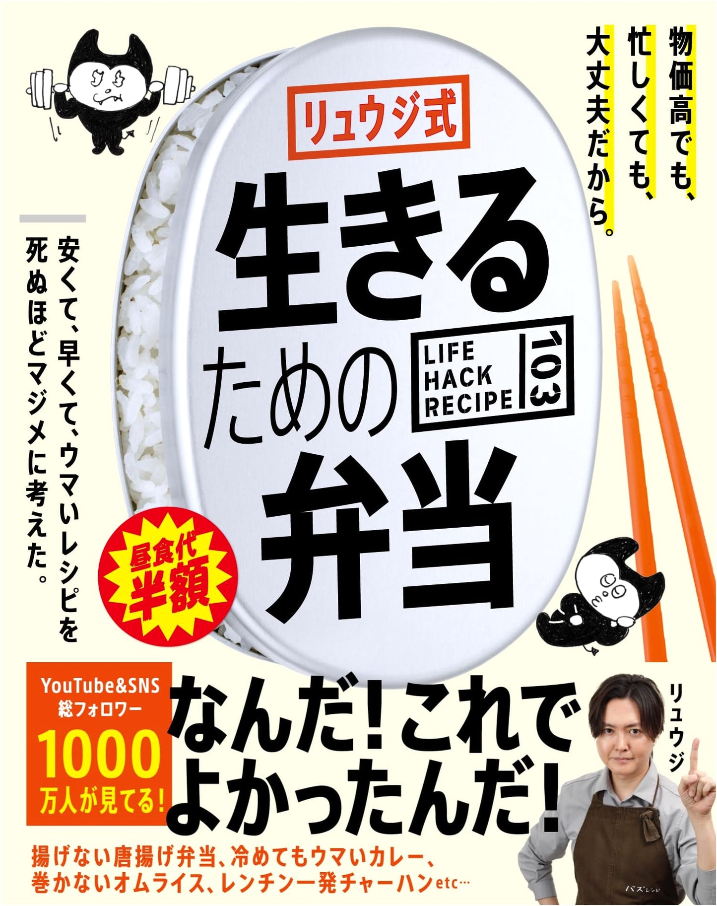 Ryuji's Survival Bento: 103 Life Hack Recipes