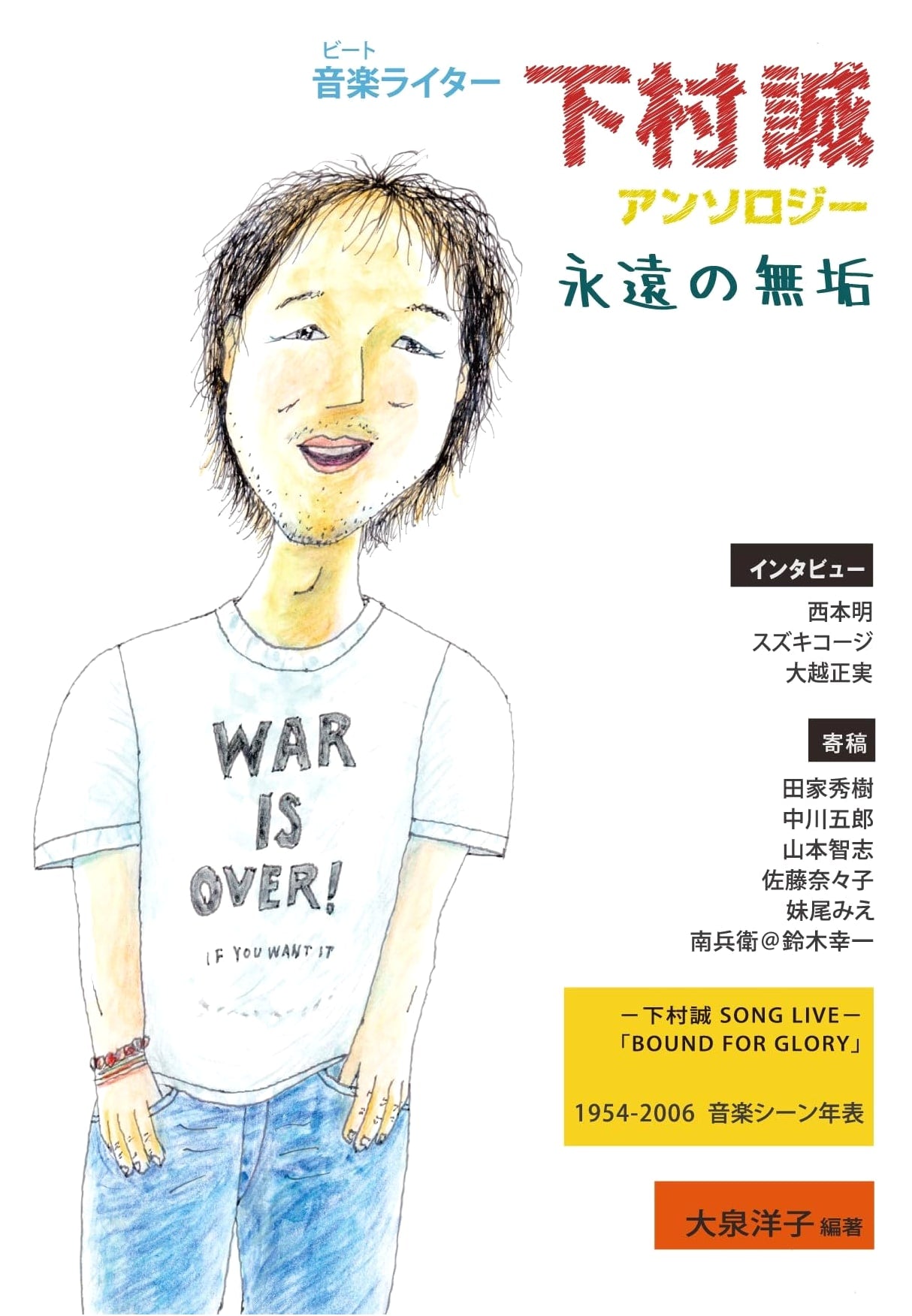 Music (Beat) Writer Makoto Shimomura Anthology: Eternal Innocence