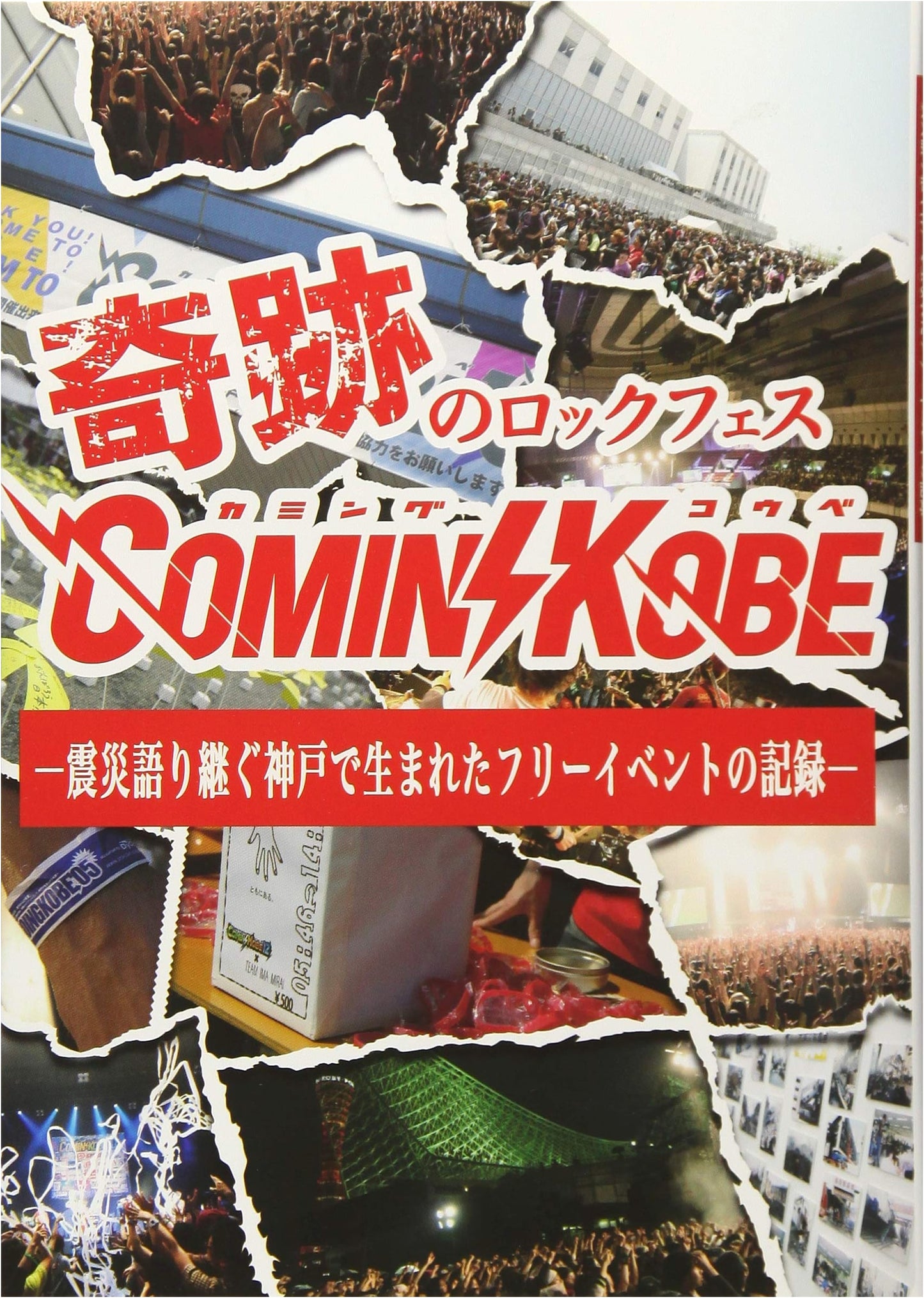 Coming Kobe: The Miracle Rock Festival – Documenting a Free Event Born from Disaster