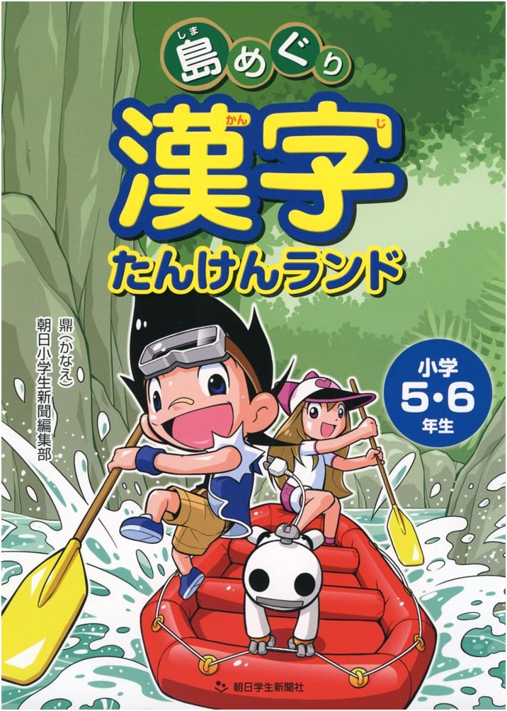 Kanji Adventureland: Island Hopping for Elementary 5th & 6th Graders