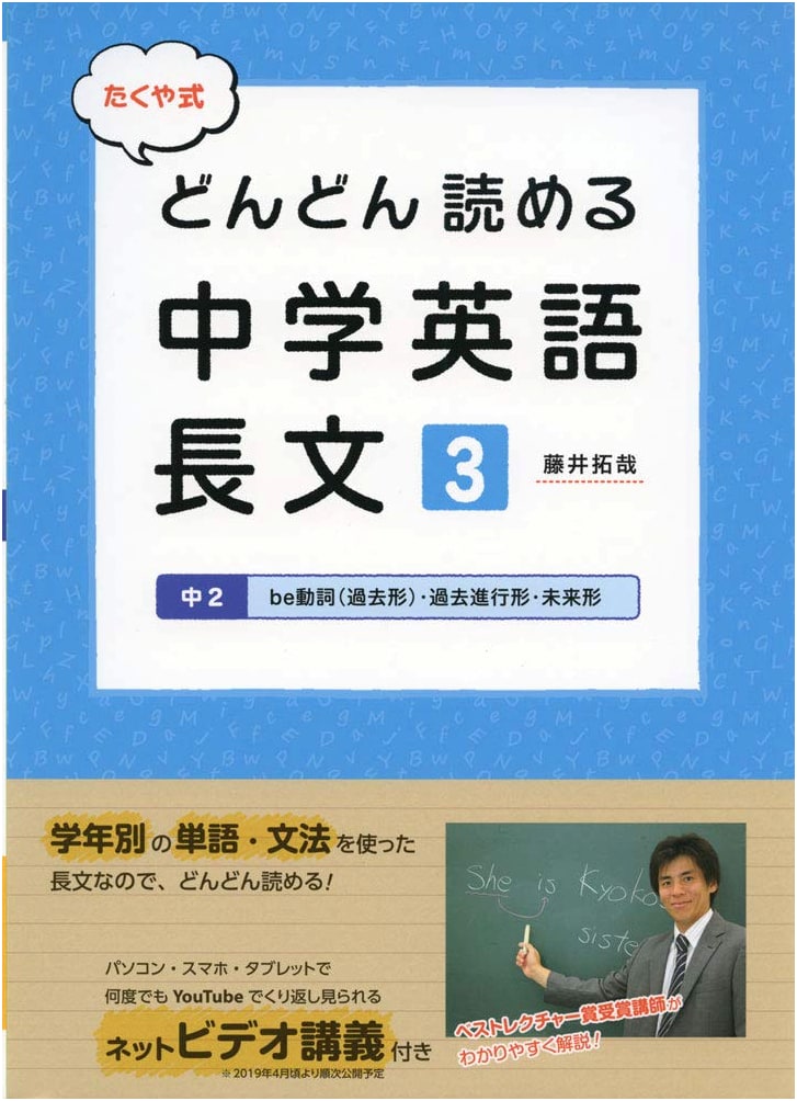 Takuya's Rapid Reading English: Junior High Vol. 3 - Past, Progressive, Future Tenses
