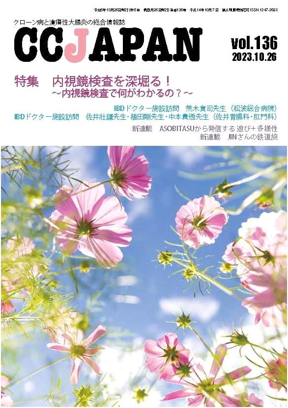 CCJAPAN Vol. 136: Journal for Crohn's Disease & Ulcerative Colitis